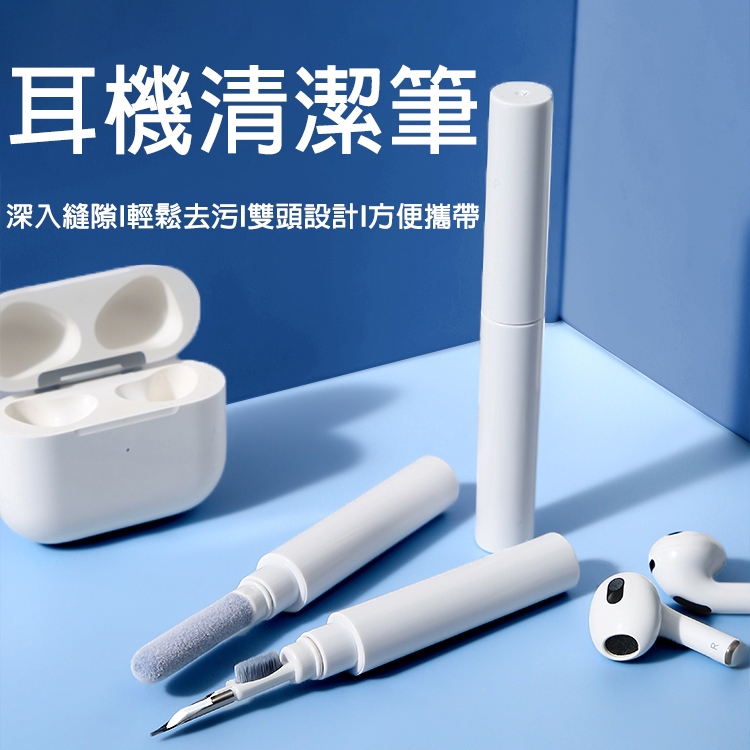 適用AirPods 耳機清潔筆 耳機清潔工具 耳機清潔組 筆電清潔 相機清潔 手機清潔 鍵盤清潔 藍芽耳機清潔 耳機清潔