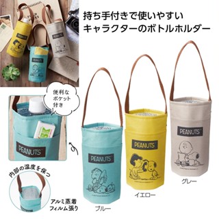 【Snoopy 史努比】史努比保溫瓶袋（共三款） peanuts 水壺 保溫袋 保冷袋 日本代購