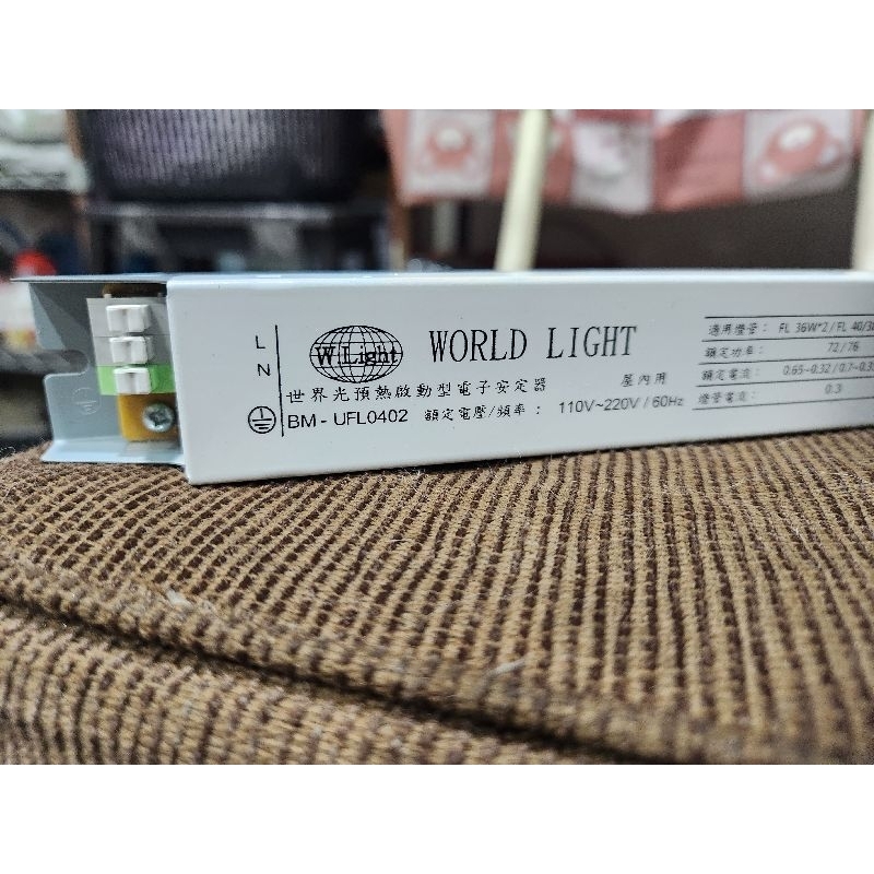 （全新）電子安定器world light BM-UFL0402 T8 40W 2燈 全電壓 安定器_WL660007