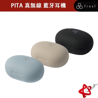 Final ag PITA 真無線 藍牙耳機 入耳式耳機 IPX5 輕巧設計 親膚觸感 貼合耳型設計
