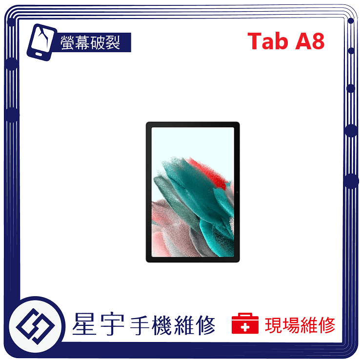 [星宇手機] 台南專業 三星 Samsung Tab A8 黑屏 螢幕更換 電池膨脹 不開機 無法充電 平板維修