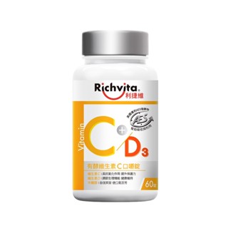 利捷維 有酵維生素C口嚼錠 60錠(新增維生素D 400IU)