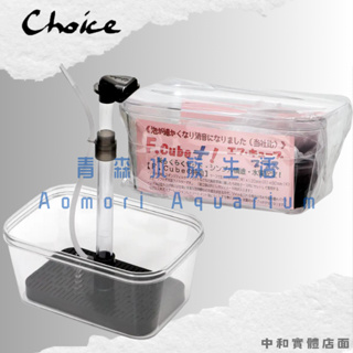 ▶青森水族◀日本 Choice 氣舉盒 過濾盒 水妖精 DIY過濾 培菌盒 【一組】