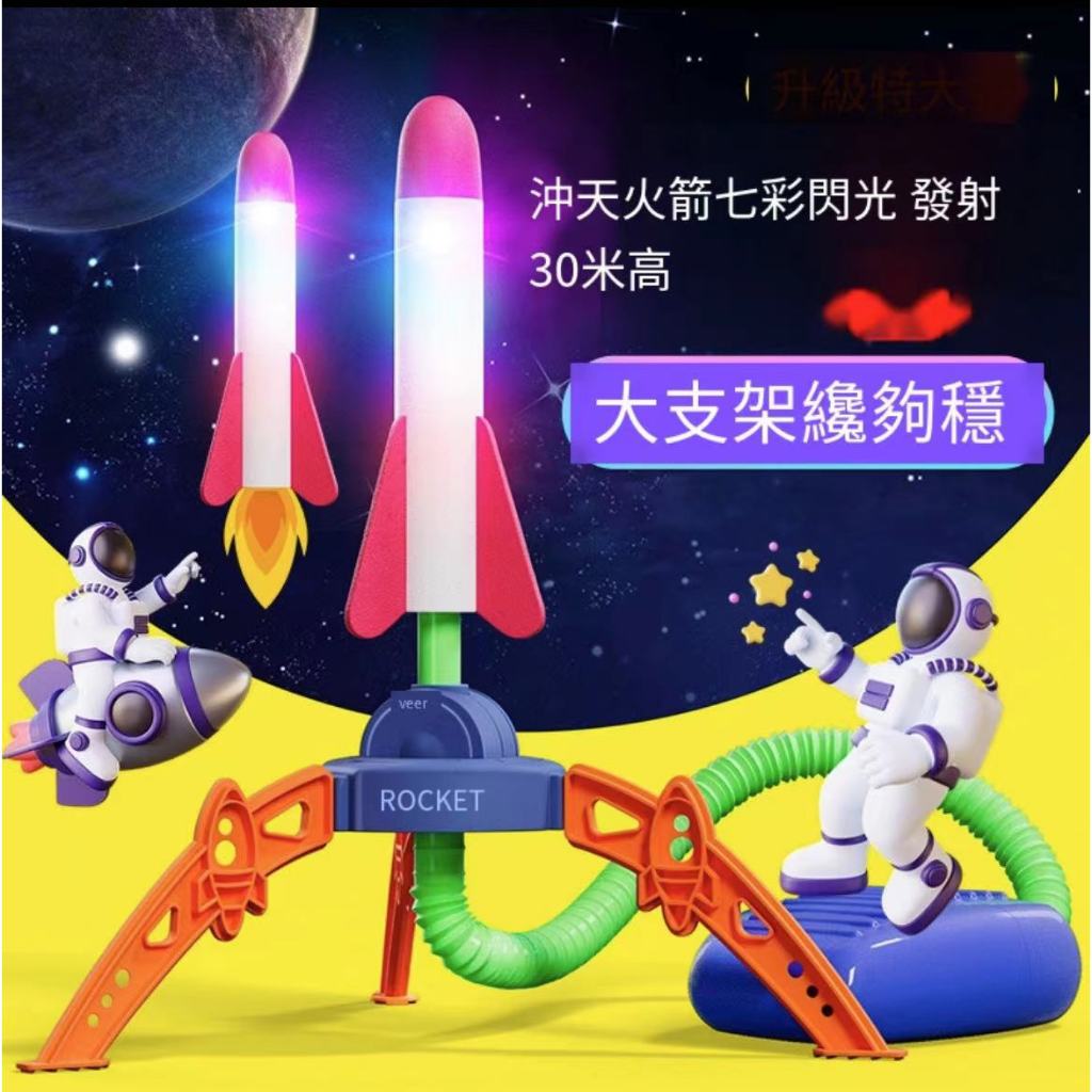 【鴨貝貝】🔥沖天火箭筒 腳踩火箭 戶外玩具 露營玩具 火箭玩具 發射火箭 發光沖天火箭 兒童玩具