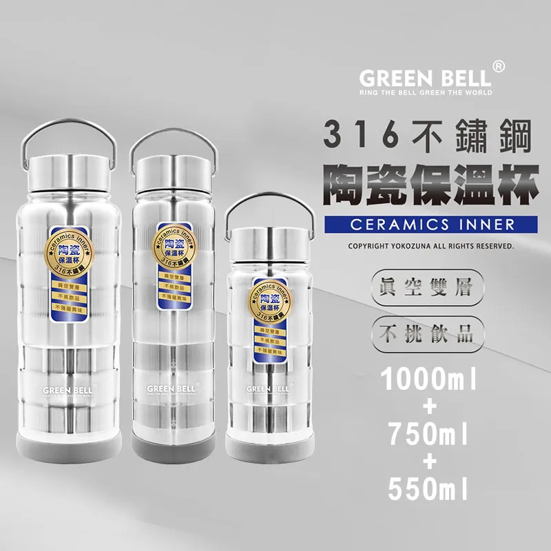 原廠公司貨【GREEN BELL綠貝】新一代316不鏽鋼手提陶瓷保溫杯(陶瓷易潔層)