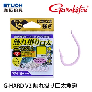 GAMAKATSU G-HARD V2 触れ掛り口太 粉紅 [漁拓釣具] [磯釣鉤] [黑毛鉤]