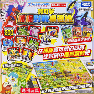 【瑪利玩具】TAKARA TOMY 精靈寶可夢 桌遊 寶可夢 捕捉對戰桌遊組 中文版 PC29909