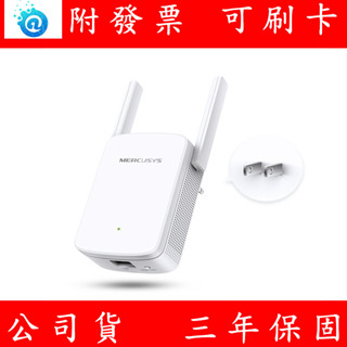 Mercusys 水星網路 ME30 AC1200 雙頻無線網路 Wi-Fi 中繼器 WiFi 訊號延伸器