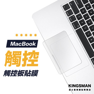 【觸控貼】Macbook 觸控板保護膜 保護貼 Pro Air M4 M3 M2 M1 13吋 14吋 15吋 16吋