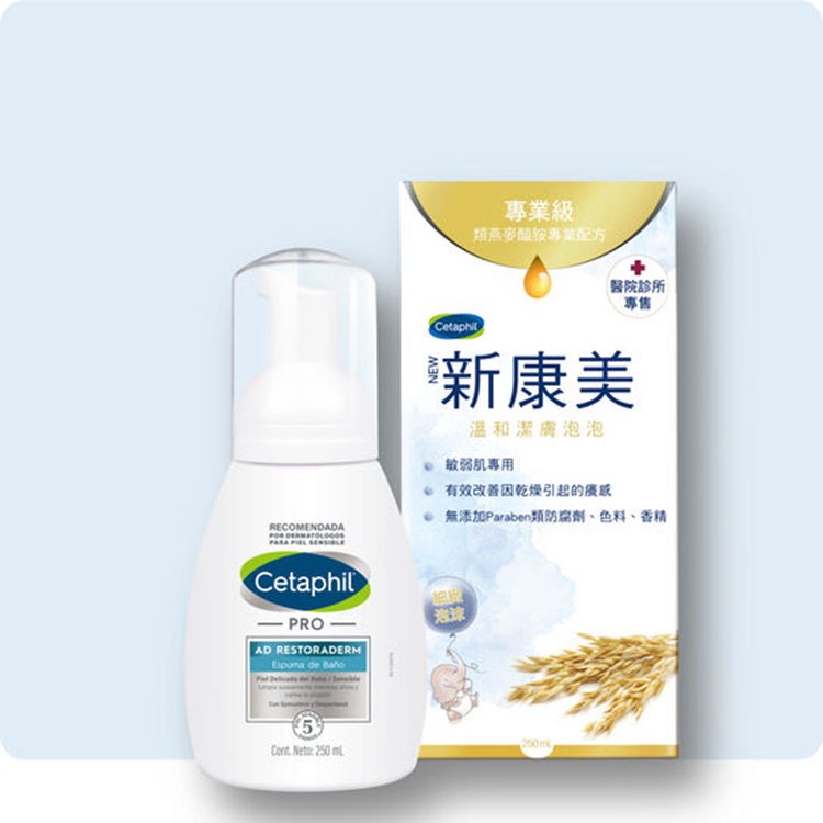 法國舒特膚Cetaphil DP新康美溫和潔膚泡泡250ML