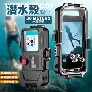 30米專業級深度潛水殼 手機潛水殼 30M 手機通用款 防水殼 防水 防塵 極地 三星 Typec iPhone 保護殼