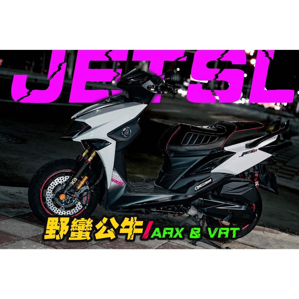 【炫富精品】SB野蠻公牛 ARX-PRO 前避震器/前叉組 六代戰/水冷BWS/JETSL/DRG/MMBCU