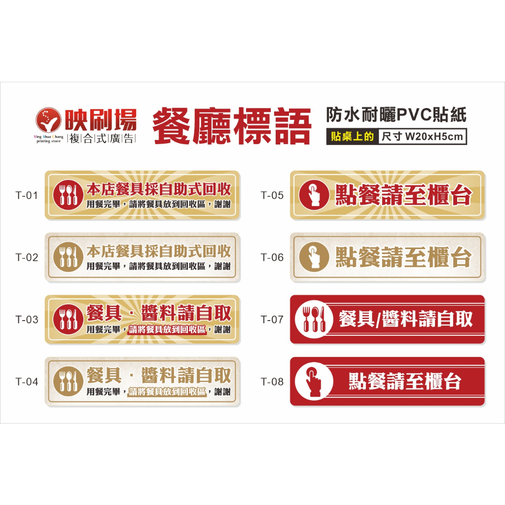 【映刷場三多】餐廳專用貼紙、餐具醬料區、餐具自助回收、點餐請至櫃台、桌面牆面貼紙、標語貼紙、客製化貼紙