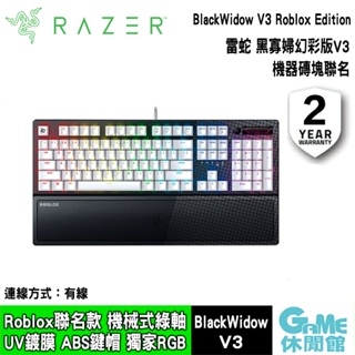 Razer 雷蛇《 黑寡婦幻彩版V3 機械式鍵盤 綠軸 Roblox Edition 》【現貨】【GAME休閒館】