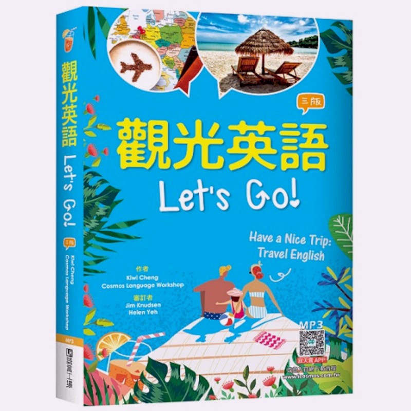 觀光英語Let's Go！(3版)(32K彩圖+寂天雲隨身聽APP)(Kiwi Cheng／Cosmos Language Workshop) 墊腳石購物網