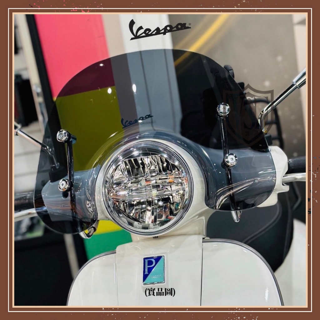 【臺灣現貨】【VSP2008】 VESPA LX 擋風鏡 風鏡 燻黑 限聊聊安排宅配