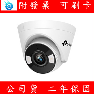 附發票 送記憶卡 TP-LINK VIGI C440 4MP 全彩半球型監視器鏡頭 網路監控攝影機 監控鏡頭 PoE供電