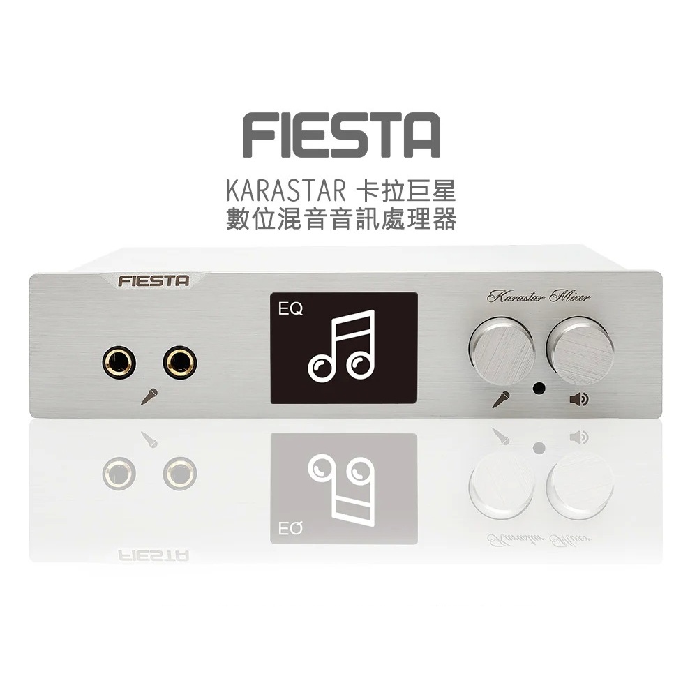 Fiesta Karastar 數位混音機 YouTube消人聲 卡拉巨星 數位混音音訊處理器 KTV 卡拉OK  消音