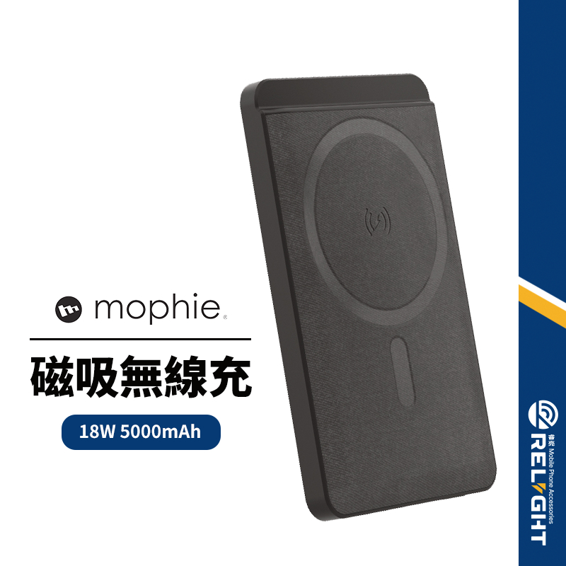 【mophie】5000mAh磁吸行動電源 支援Qi無線充電 蘋果官方推薦 強力磁吸 適帶殼充電 NCC/BSMI雙認證