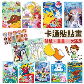 [臺灣現貨+E發票]著色本 畫畫本 貼紙書 著色本兒童 畫畫書 迪士尼 汪汪隊 蜘蛛人 巧虎 波力 公主 寶可夢 京甫