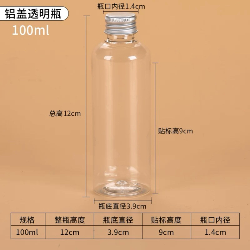 現貨 PET 塑膠瓶 鋁蓋  透明瓶身 圓形分裝瓶 密封瓶 100ml/200ml