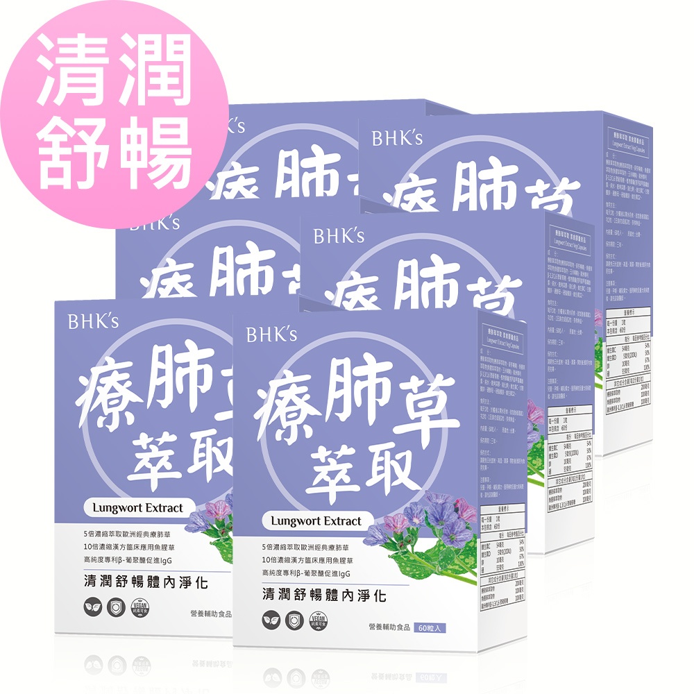 BHK's 療肺草萃取 素食膠囊 (60粒/盒)6盒組 官方旗艦店