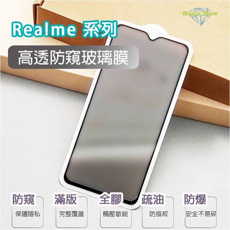 Realme 高透 防窺 8 9i 4G 5G 9 Pro Plus 10T 10pro 11 5G 11X 5G鋼化膜