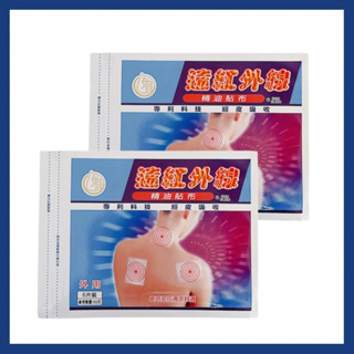 【南美藥廠】遠紅外線精油貼布 6片/包(現貨)