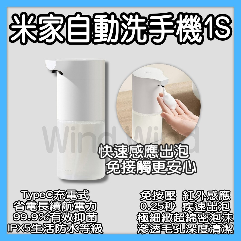 米家自動洗手機1S 套裝 感應式洗手 紅外線感應 給皂機 泡沫洗手 小米洗手機 小米有品 洗手 洗手液 感應洗手 WIN