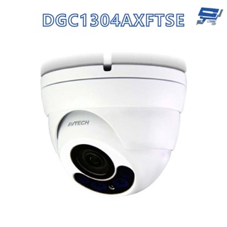 昌運監視器 AVTECH 陞泰 DGC1304AXFTSE 200萬 HD CCTV 紅外線半球型攝影機 請來電洽詢