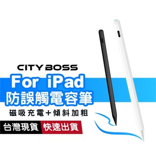 766 iPad防誤觸電容筆 磁吸充電 傾斜筆壓 觸控筆 電繪筆 平板繪圖 筆記 手機觸屏 Type-C充電孔 平板專用