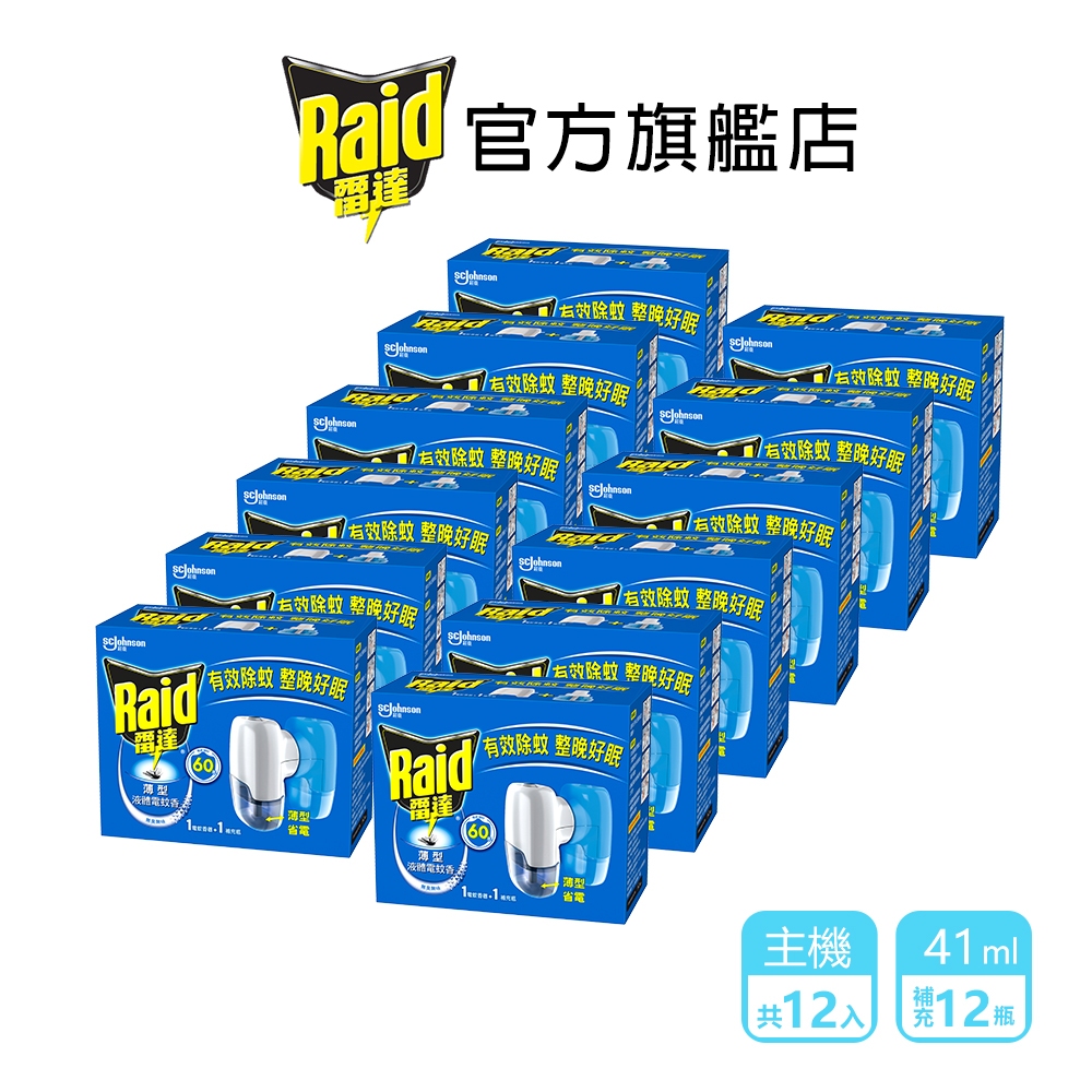 雷達 薄型液體電蚊香器(1機+1瓶41ml/盒) -無臭無味- 12盒箱購組 【超取/蝦皮店到店限購1組】