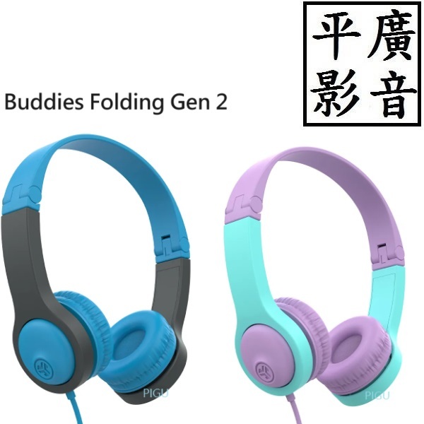 平廣 送袋 JLab JBuddies Folding Gen 2 藍灰色 粉綠色 兒童耳機 耳罩式 耳機 貼耳式 有線