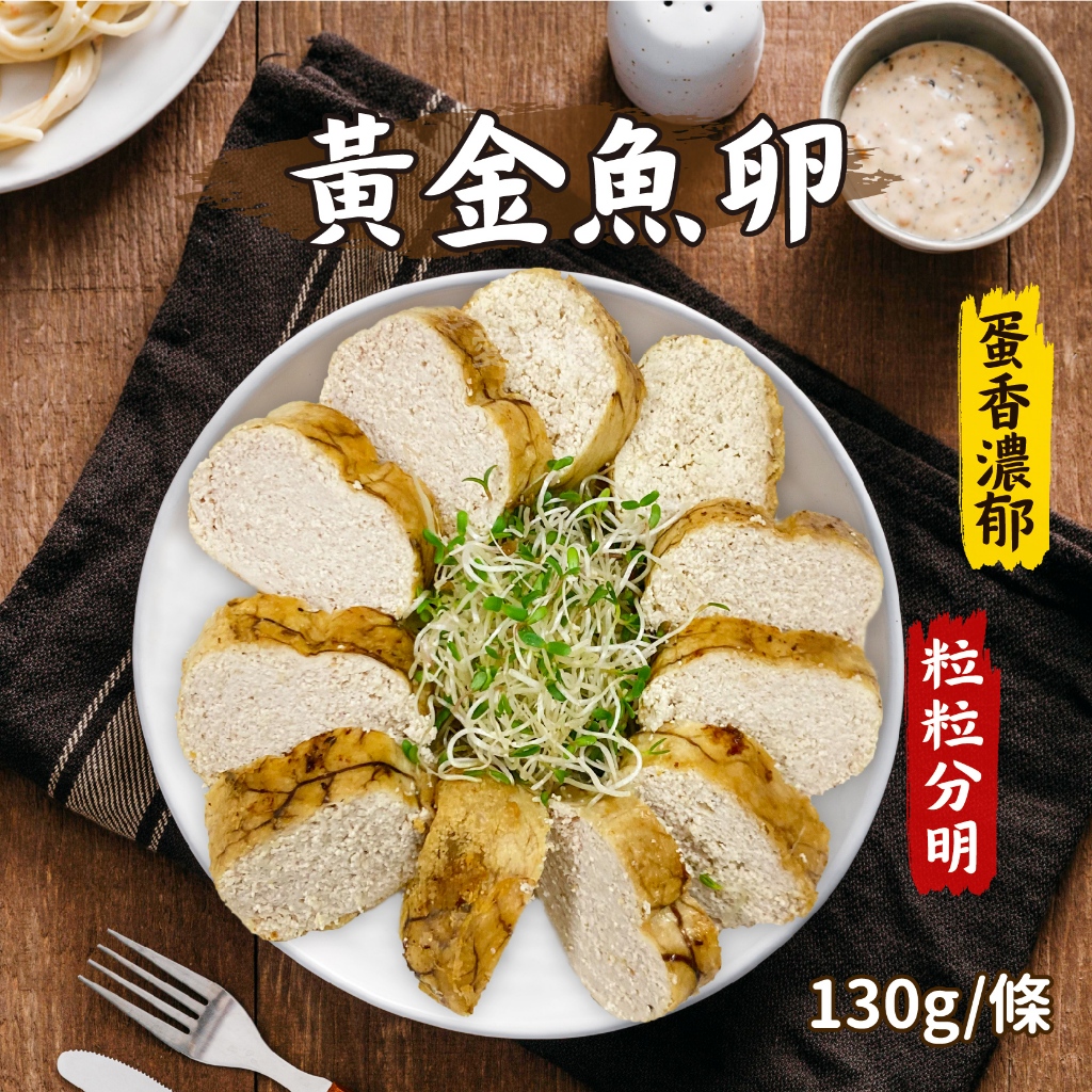 【愛美食】福氣魚卵 黃金魚卵130g/條🈵️799元冷凍超取免運費⛔限重8kg