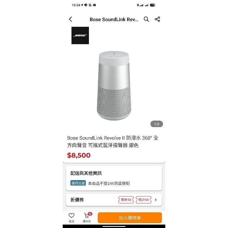 聖誕交換禮物 BOSE SoundLink Revolve II 防潑水 360° 全方向聲音 可攜式藍牙揚聲器 銀色