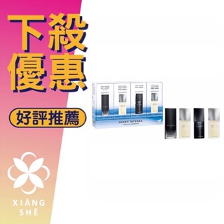 【香舍】Issey Miyake 三宅一生 一生之水 男性淡香水*2+月夜+月蝕 男性 小香 4入 精美禮盒
