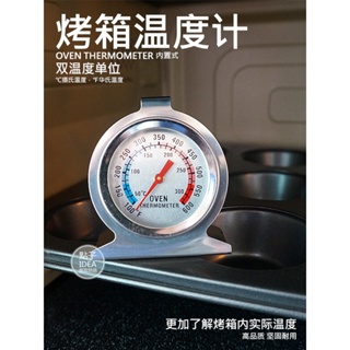 《U貝》烤箱溫度計!! 50-300度 不鏽鋼烤箱 溫度計 烤箱溫度計指針式溫度計 不鏽鋼焗爐座式 焗烤廚房用