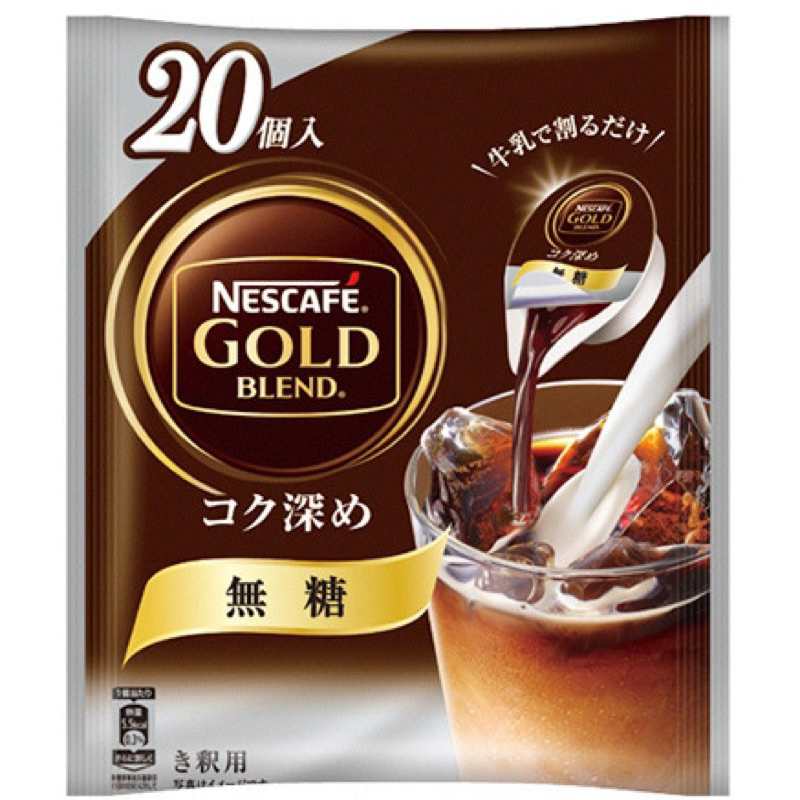 現貨 出貨快 日本雀巢 NESCAFE 濃縮咖啡球 無糖大容量包裝