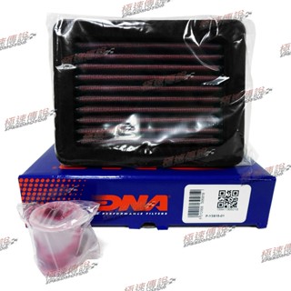 [極速傳說]DNA 高流量空濾(適用:YAMAHA R3/MT-03/SUZUKI GSX-R150/GSX-S150