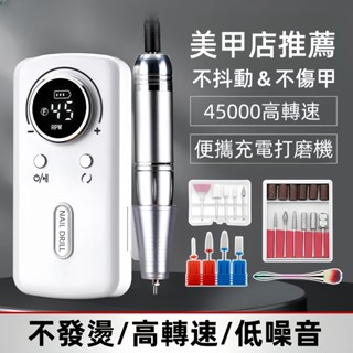 【幽默生活】磨甲機 美甲磨甲機 美甲打磨機 電動磨甲機 指甲 磨甲機 修甲機 光療卸甲 美甲工具 卸甲機 磨指甲