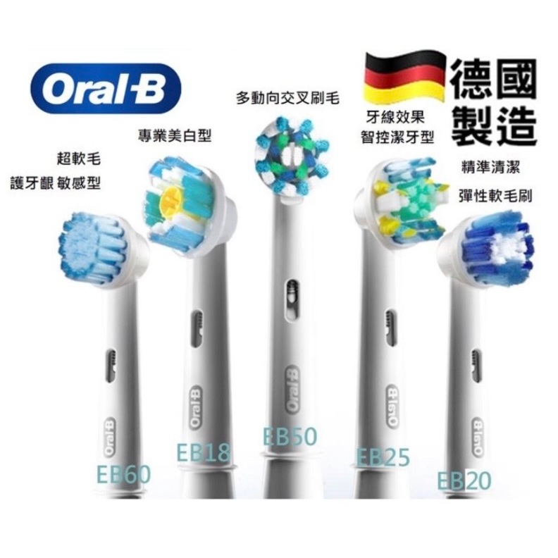 【德國百靈Oral-B】電動牙刷刷頭 (全球牙醫第一推薦電動牙刷品牌）