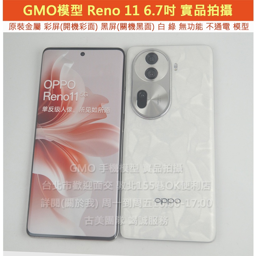 GMO模型原裝金屬OPPO Reno 11 6.7吋展示樣品包膜上繳交差沒收假機道具拍戲摔機仿製