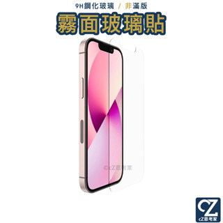 2.5D 非滿版 磨砂 9H鋼化玻璃貼 i16 15 14 13 12 11 Pro Max xr i876 保護貼