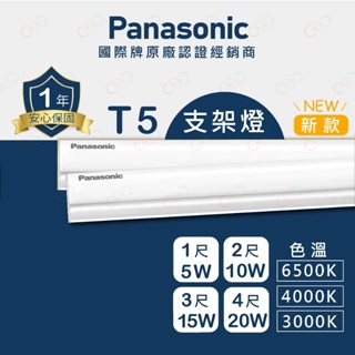 柏泓~國際牌 Panasonic LED 10W/15W/20W~支架燈~層板燈~2/3/4尺~黃光/自然光/白光