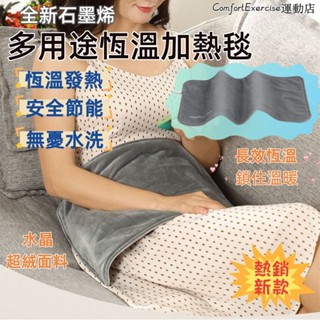 熱敷毯 石墨烯USB加熱墊 USB加熱披肩 保溫毯 熱敷墊 加熱毯 電熱毯 恆溫暖身熱敷