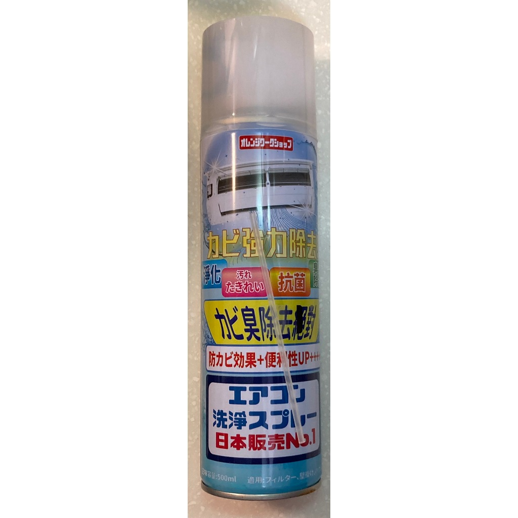 (全新清潔品)日本製_水刀式冷氣清潔劑500ml/罐_限量1罐_除汙除臭除霉抑菌保養節能_六效合一