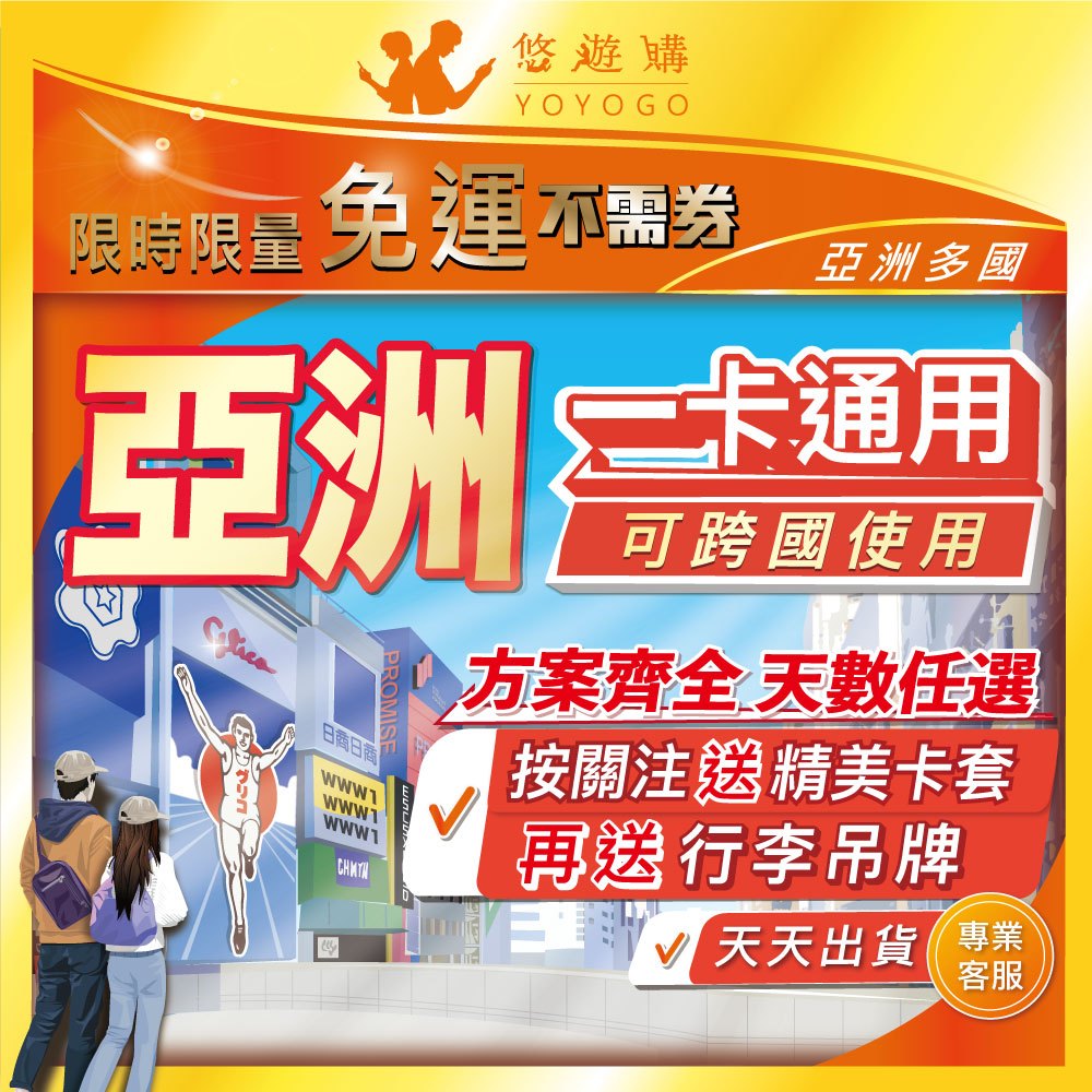 日本 韓國 新加坡 馬來西亞 澳洲 菲律賓 柬埔寨 印度 中國 香港 澳門 亞洲 5G上網 上網卡 網路 網路卡 吃到飽