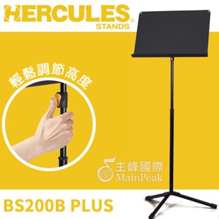 HERCULES BS200B PLUS 輕便譜架 大譜架 樂譜架 電腦架 筆電架 菜單架 展書架 古箏譜架 譜架