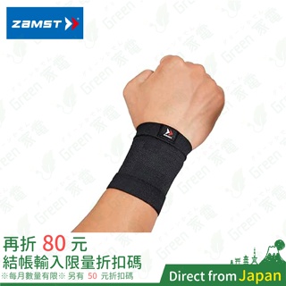 日本 ZAMST 護腕 BODYMATE 輕薄 透氣 健身 棒球 網球 高爾夫球 運動用品 護具