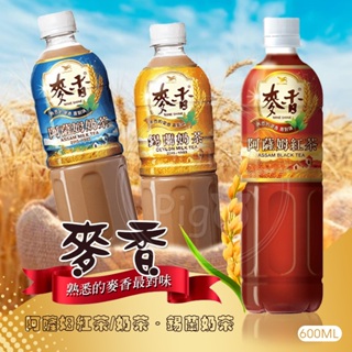 麥香罐裝600ML 【單罐】阿薩姆紅茶 阿薩姆奶茶 錫蘭奶茶 統一麥香 麥香紅茶 麥香奶茶 紅茶 奶茶